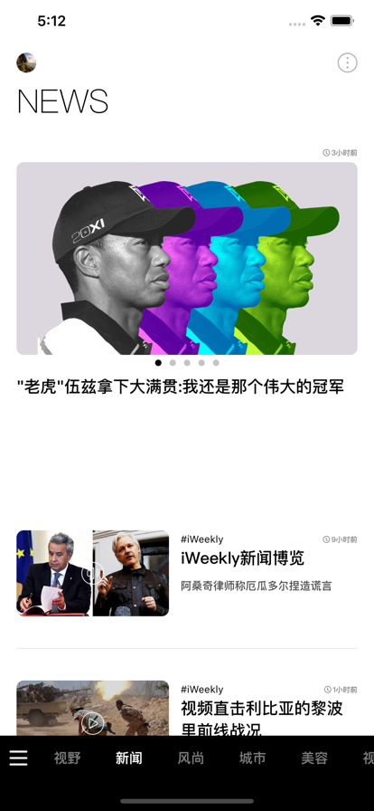 iweekly周末画报app免费最新版
