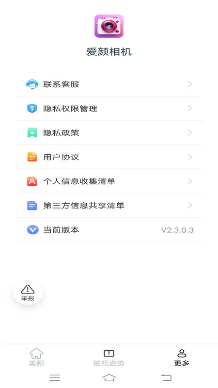 爱颜相机软件最新版