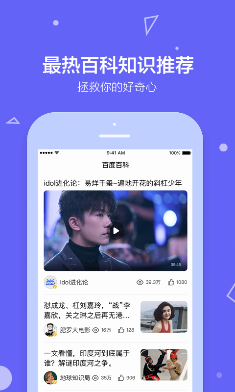 百度百科app下载安装下载