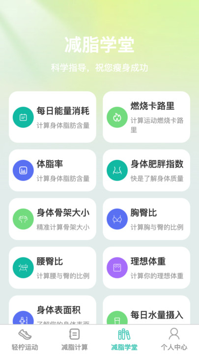 轻柠妙减软件最新版