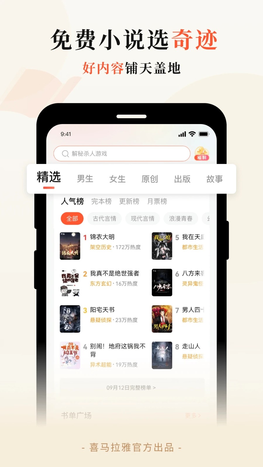 奇迹小说网