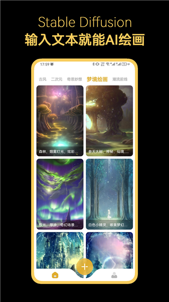 Stable Diffusion中文版
