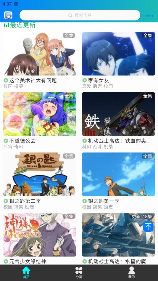 漫岛动漫软件
