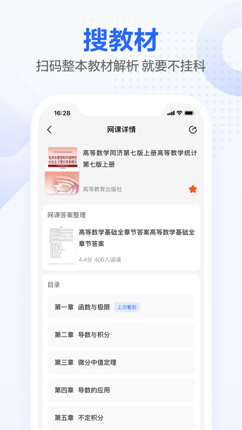 不挂科APP最新苹果下载