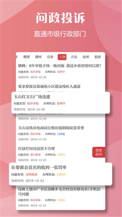上饶新闻
