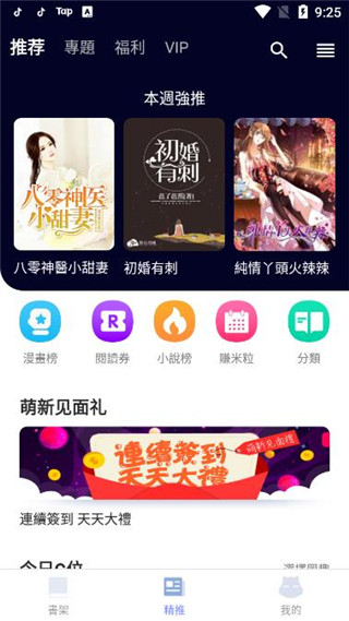 漫咖小说软件