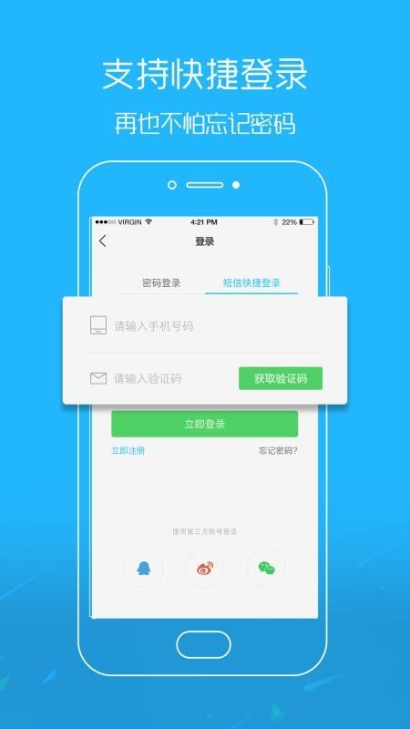 掌上南县APP客户端
