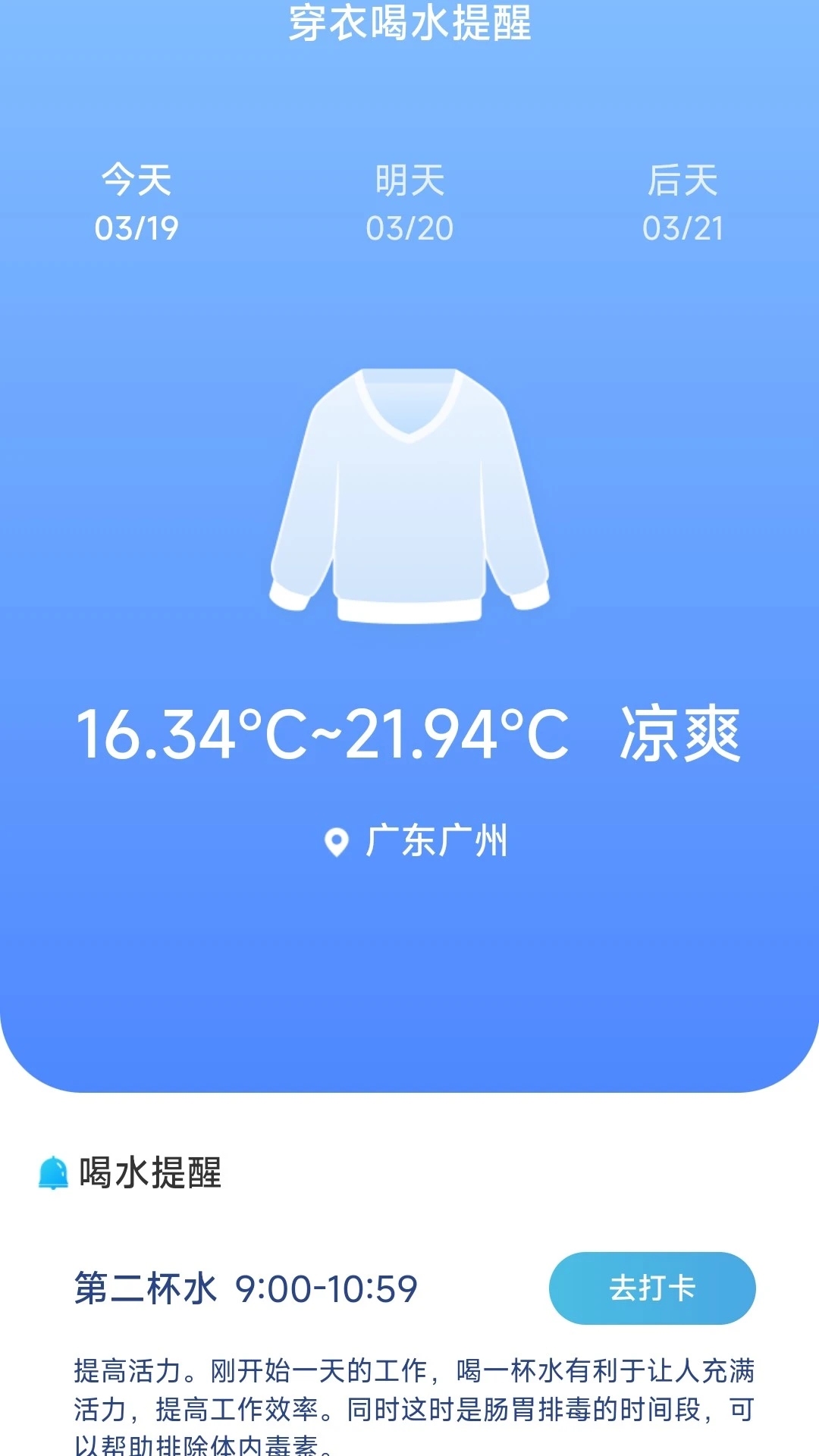 威风计步软件最新版