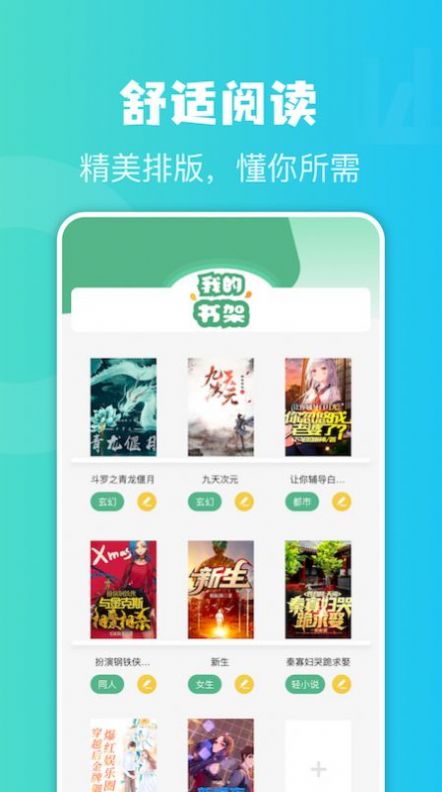 简易书屋小说APP最新版