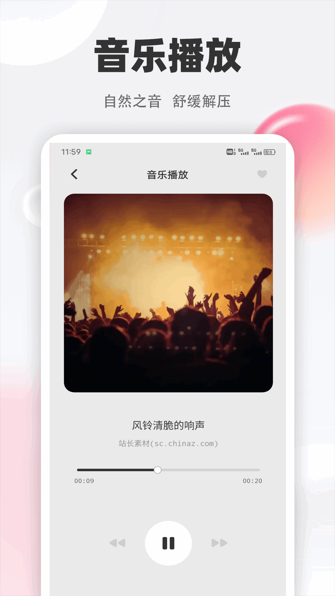 清风乐音