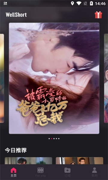 WellShort短剧app最新版