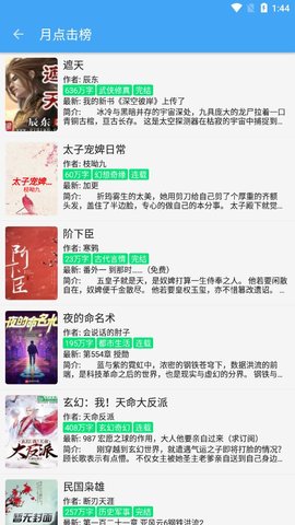 白菜追书小说阅读APP下载