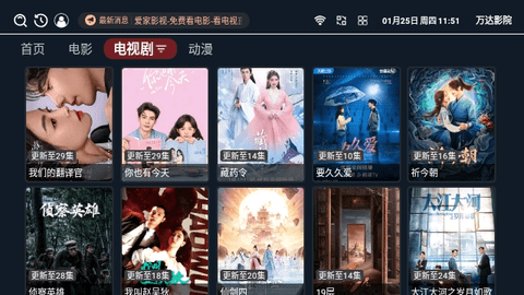 万达影院软件最新版