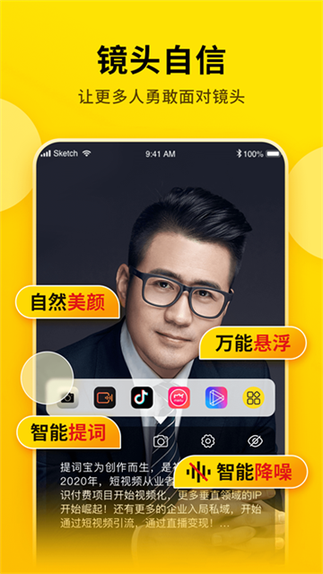 提词宝免费版