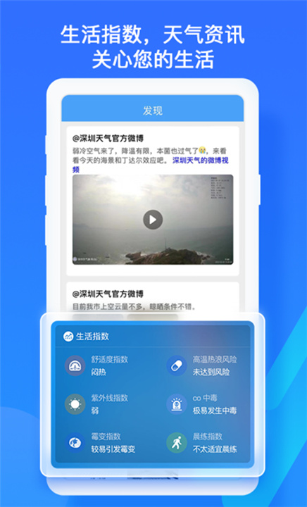 深圳天气预报