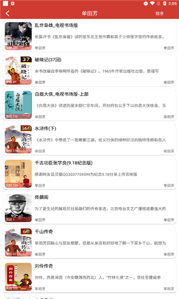 老白故事