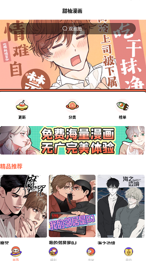 甜柚漫画app下载苹果版