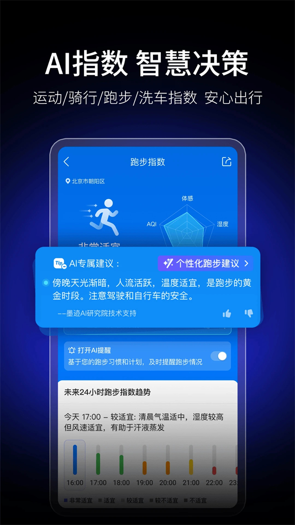 墨迹天气纯净版