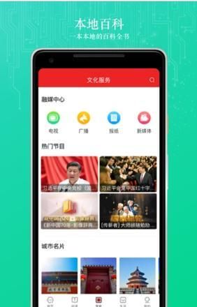 数字北京APP安卓版
