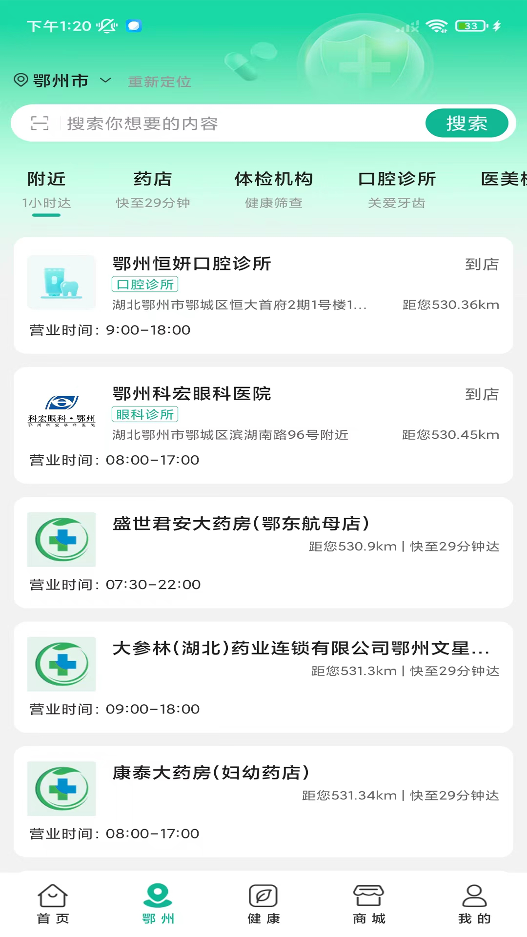 楚惠大健康软件版