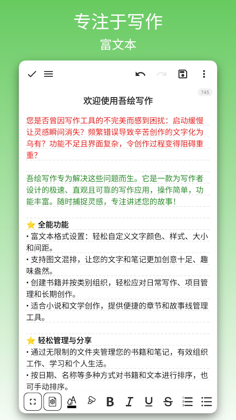 吾绘写作
