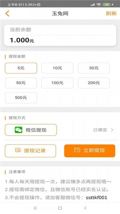 玉兔赚APP红包版安装