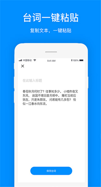 梦音提词器