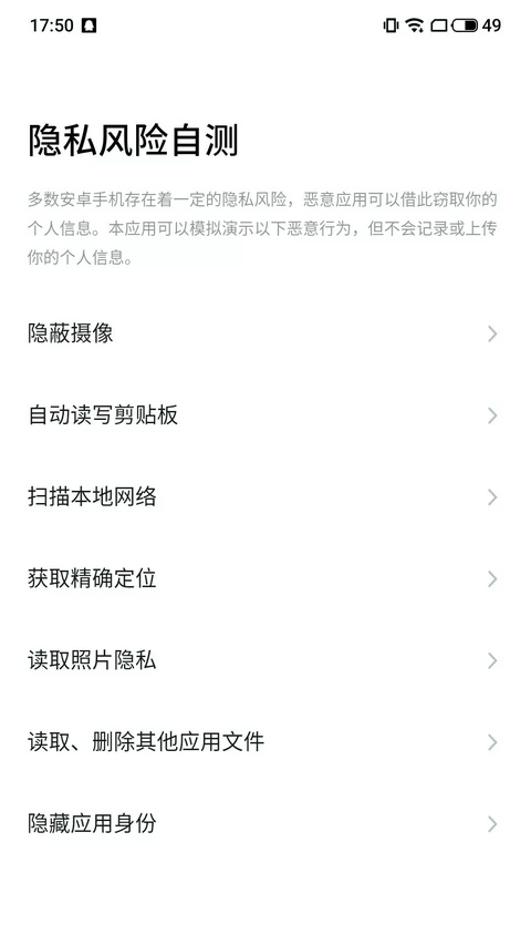 魅族隐私风险自测