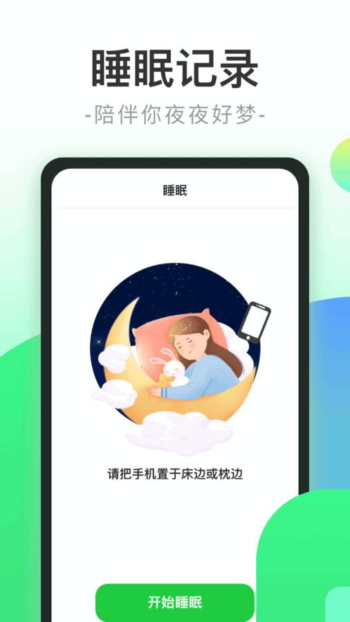 健康步行软件版