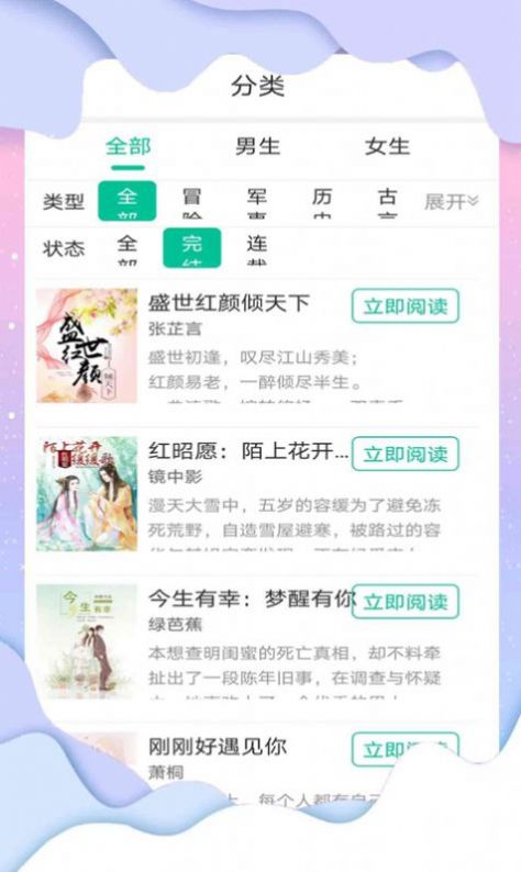 倾听小说网App最新版
