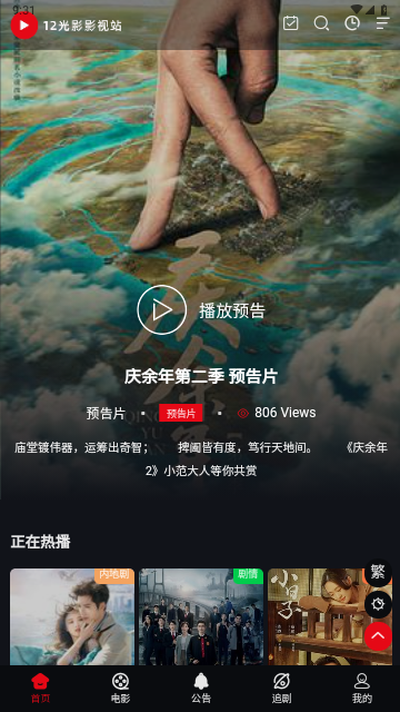12光影APP下载