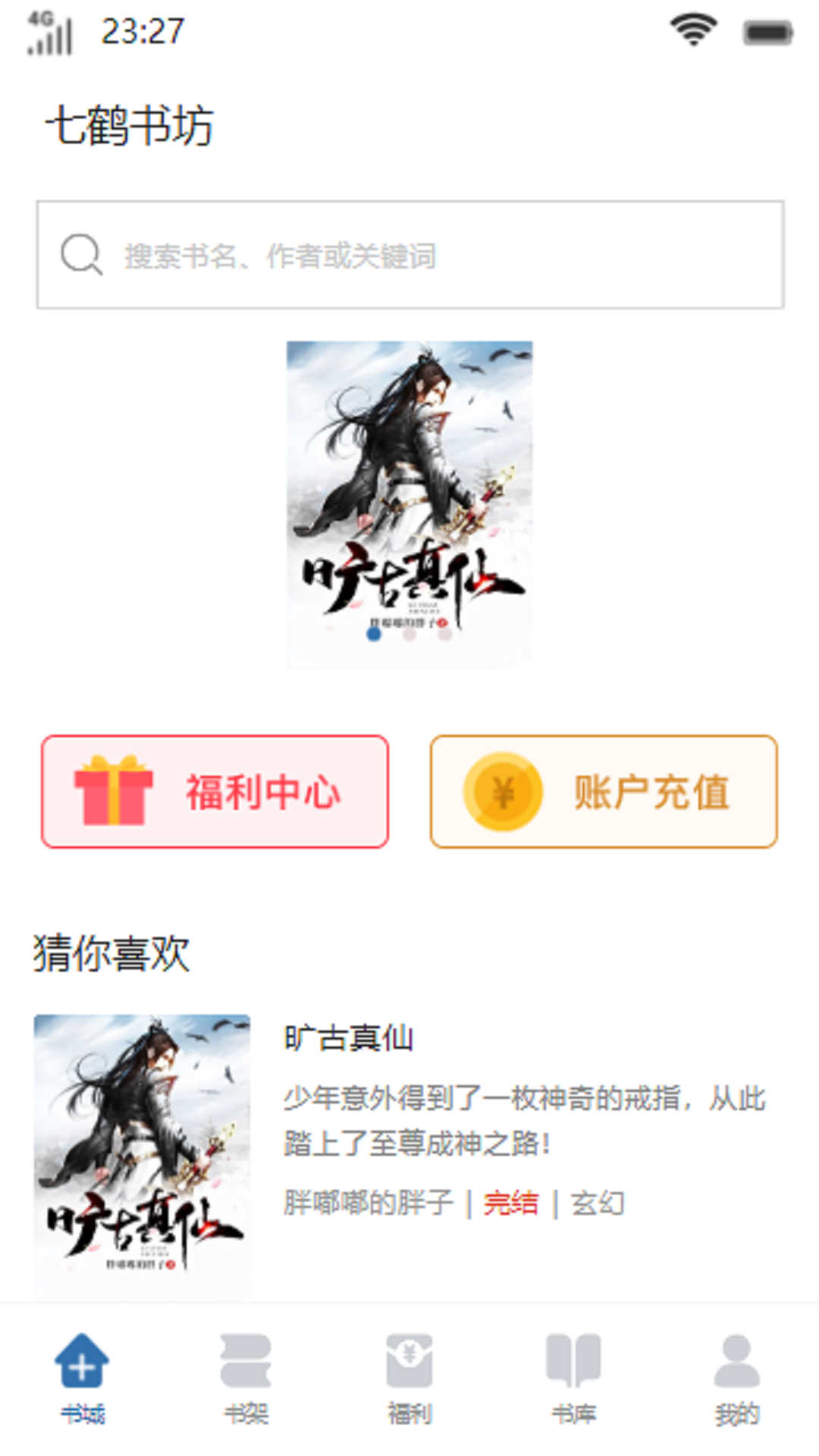 七鹤书坊app版