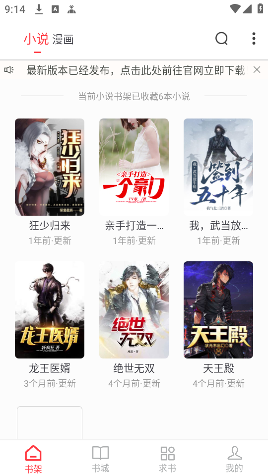 快搜小说