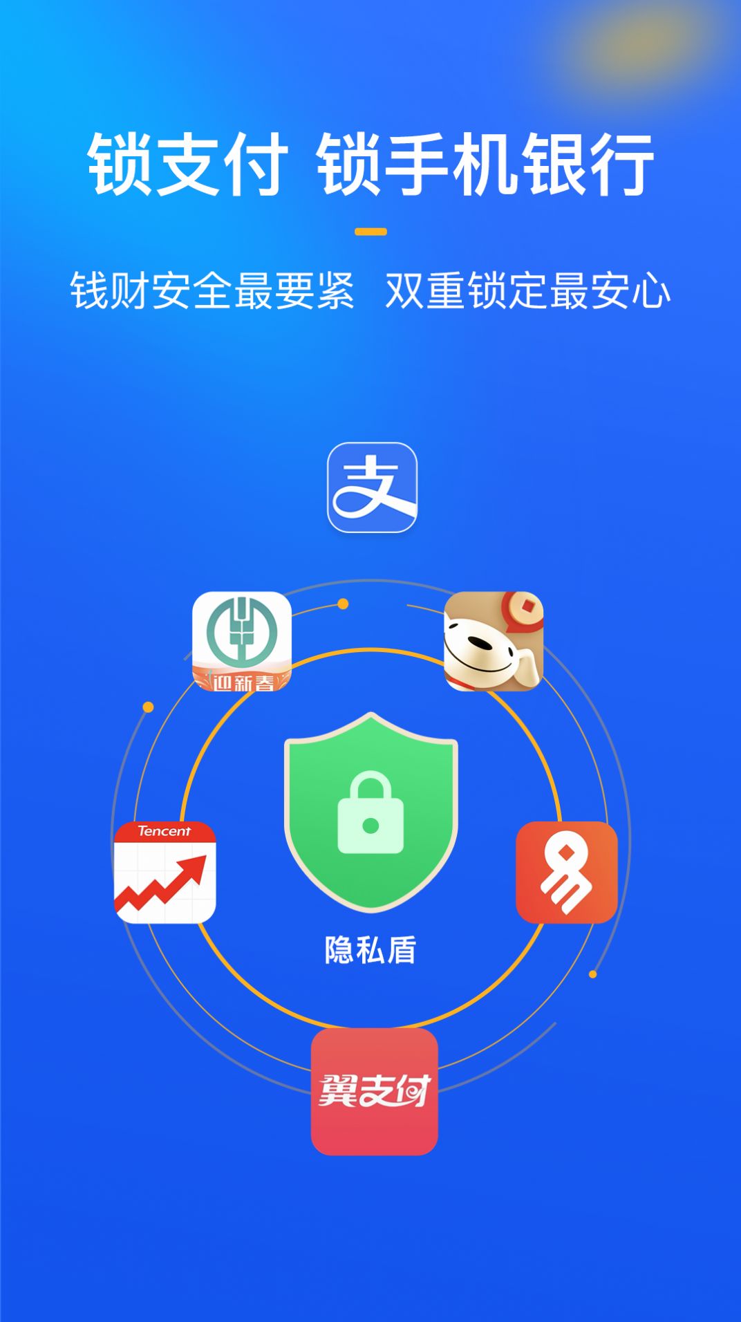 隐私盾隐私保护app手机版