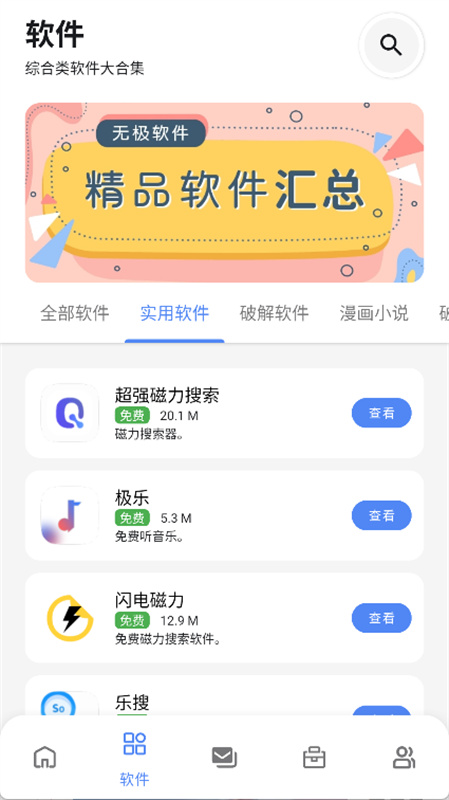 无极软件库7.0