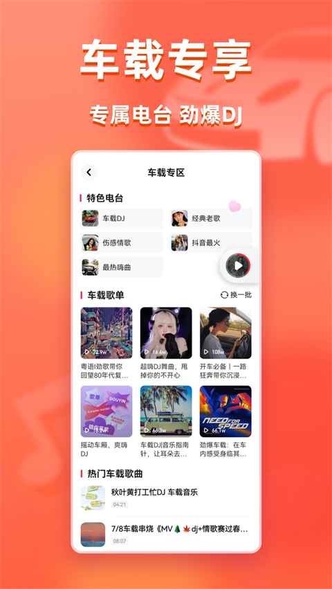 快音音乐播放器
