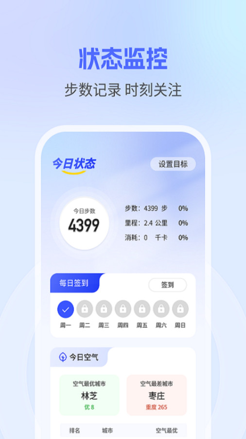 每日步多多软件版