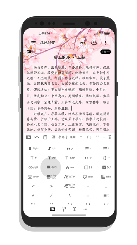 纯纯写作手机版