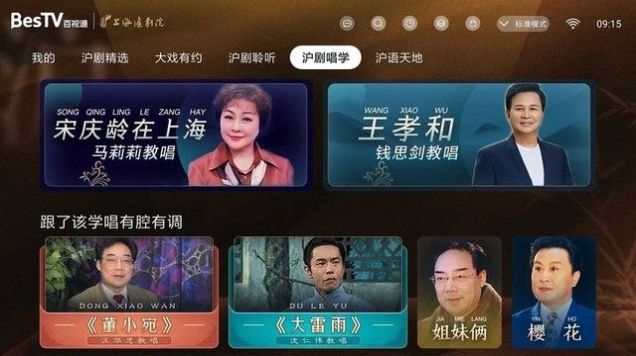 BesTV中国沪剧APP下载最新版2023