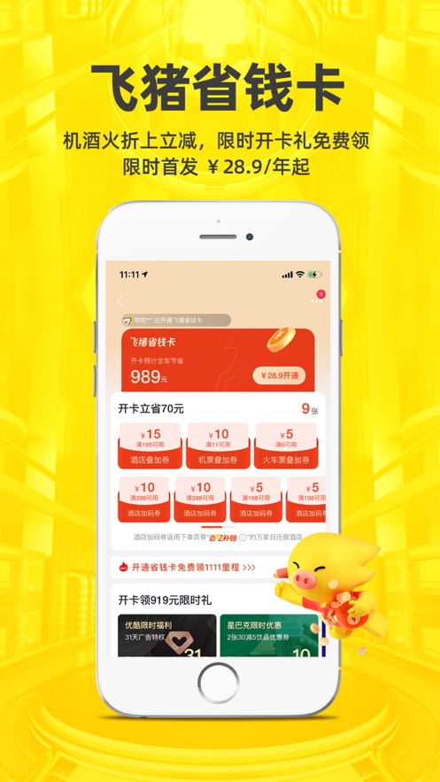 飞猪旅行下载安装最新版安装包