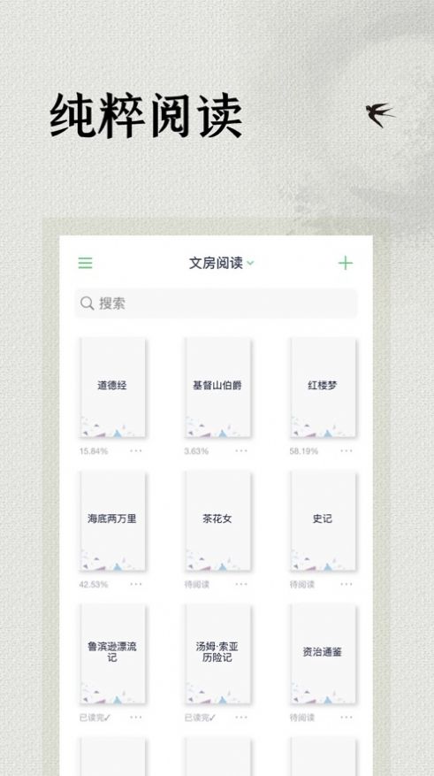 文房阅读器APP版