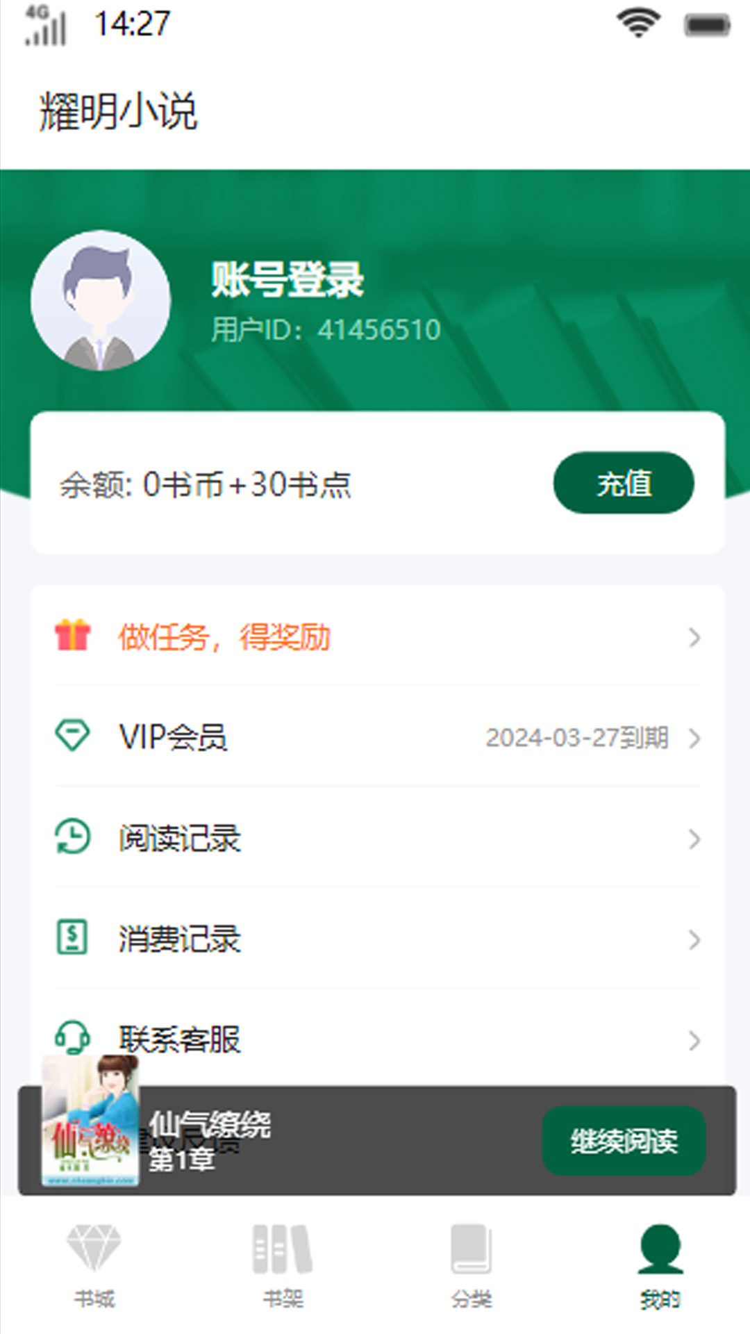 耀明小说app版