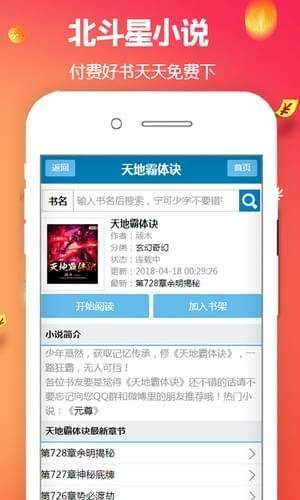 北斗星小说网首页APP手机版
