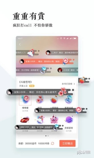 月月阅读APP版