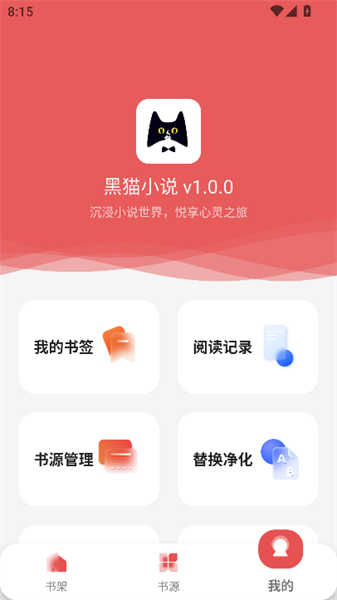 新黑猫小说