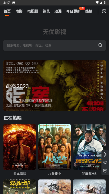 无优影视APP下载