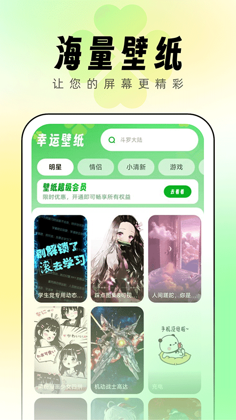 幸运壁纸手机壁纸