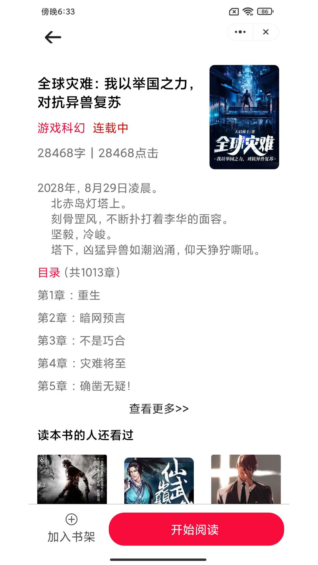 每晚小说app