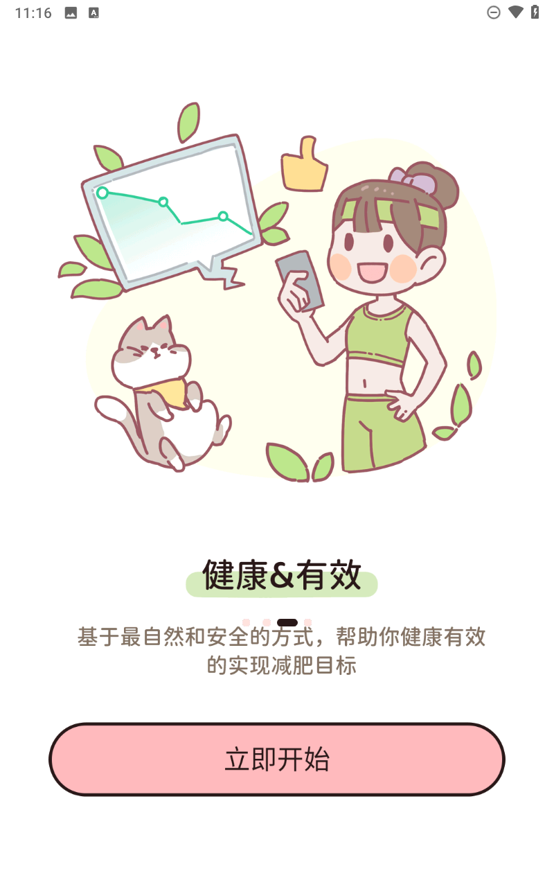 蜜桃轻断食