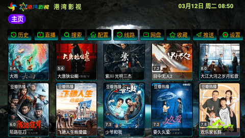 港湾影视软件版